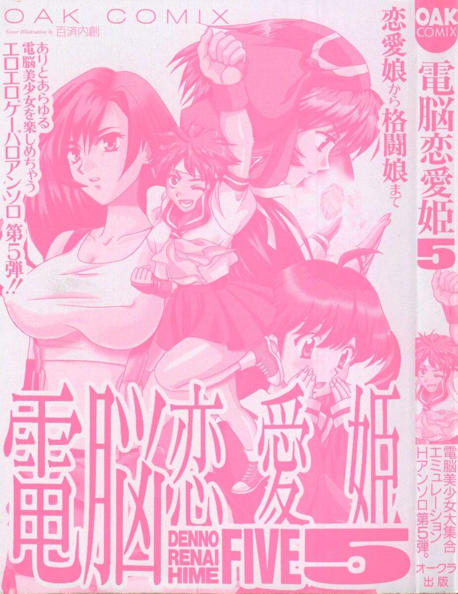 Denno Renai Hime 5 page 3 full