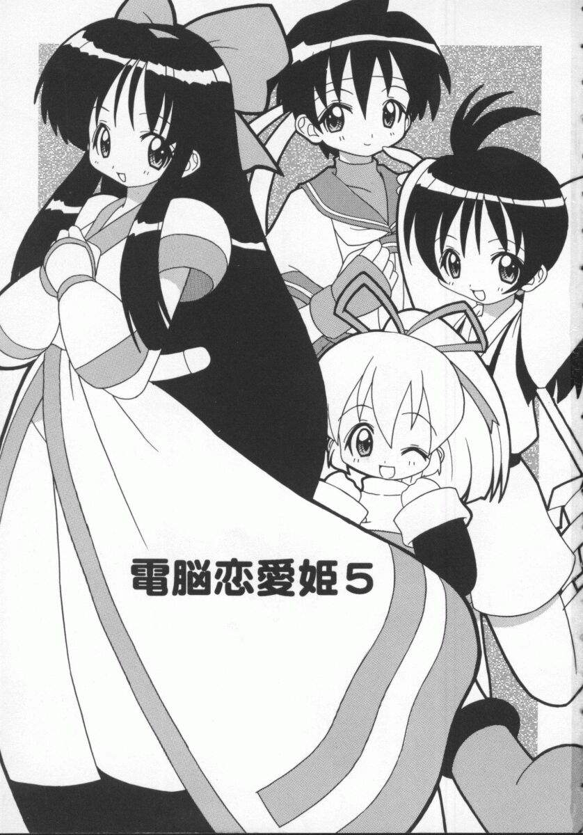 Denno Renai Hime 5 page 4 full