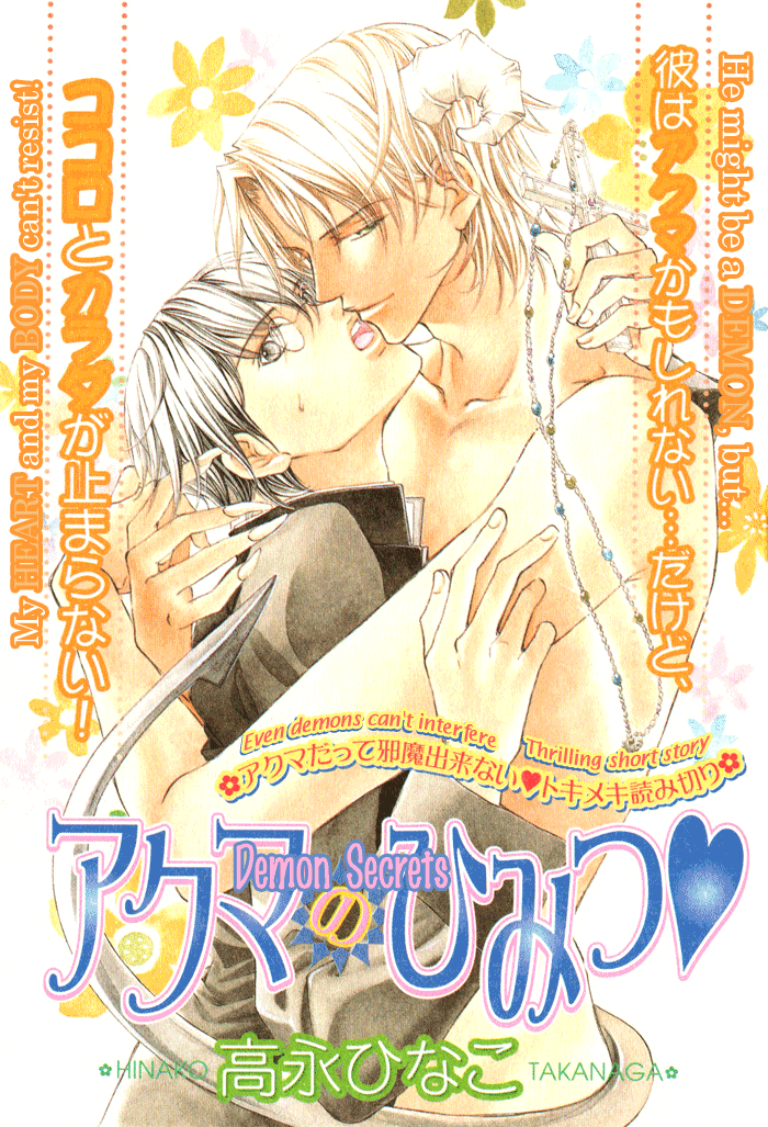 Akuma no himitsu 1-2 page 3 full