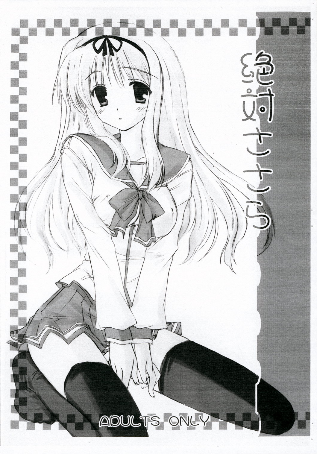 Zettai Sasara page 1 full