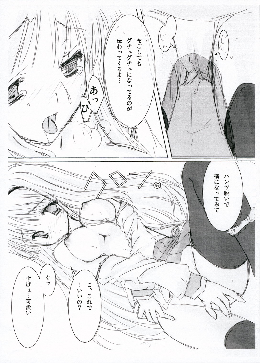 Zettai Sasara page 6 full