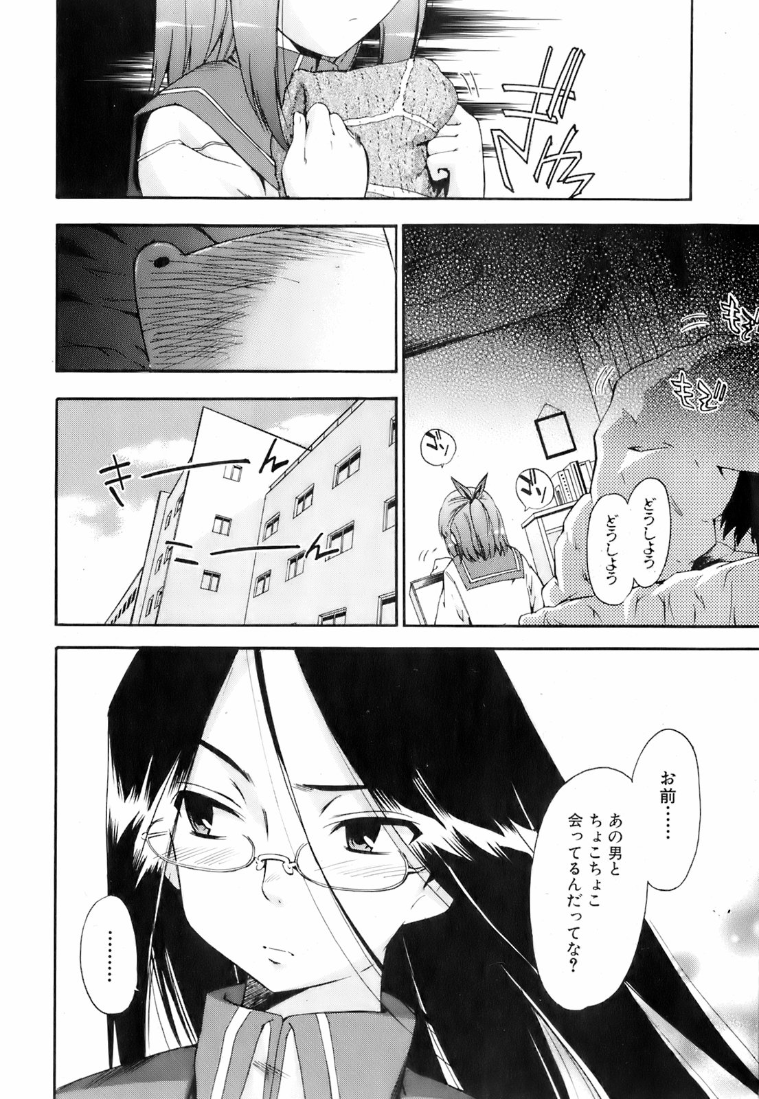 Comic Orekano! 2008-04 Vol. 1 page 8 full