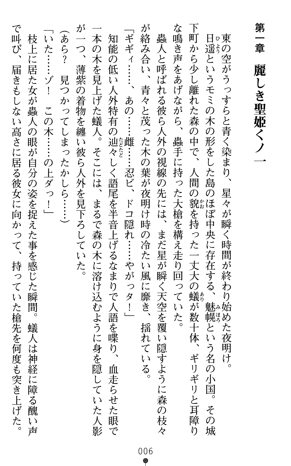 Kunoichi Saaya - Kegasareshi Seiki page 6 full