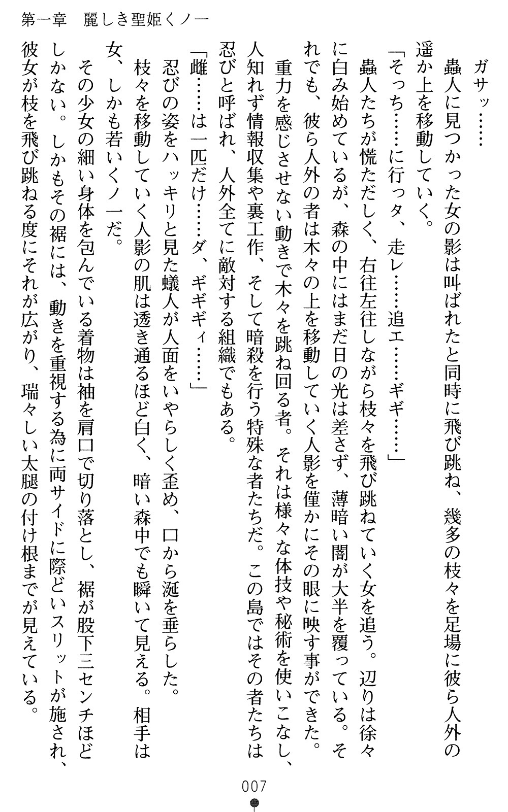 Kunoichi Saaya - Kegasareshi Seiki page 7 full