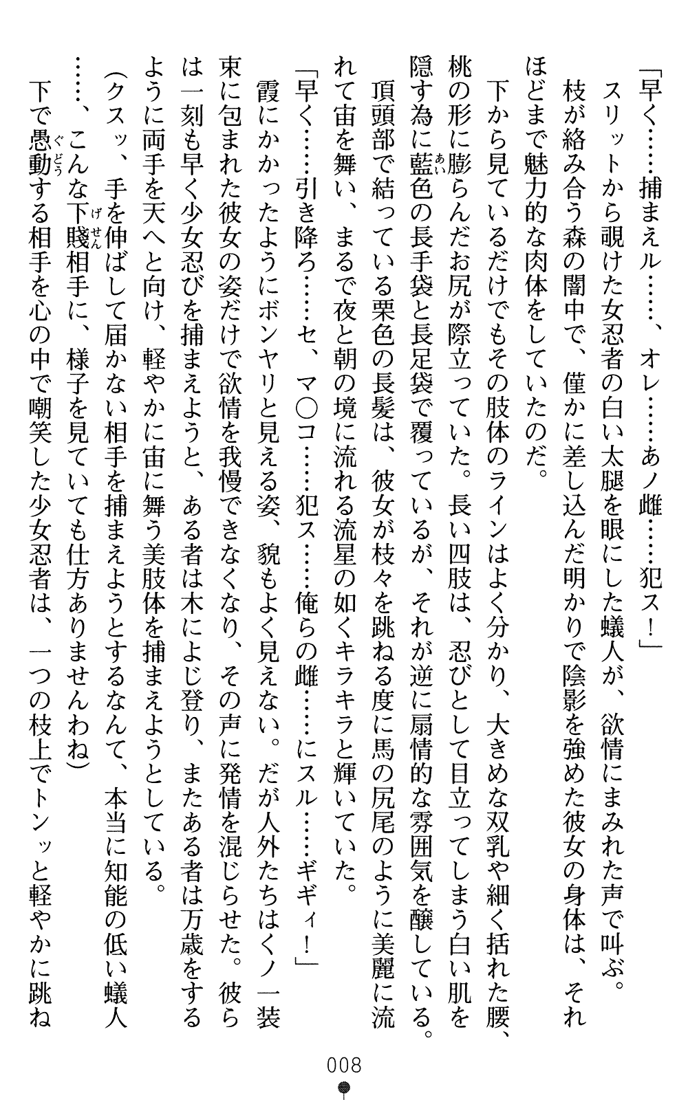 Kunoichi Saaya - Kegasareshi Seiki page 8 full