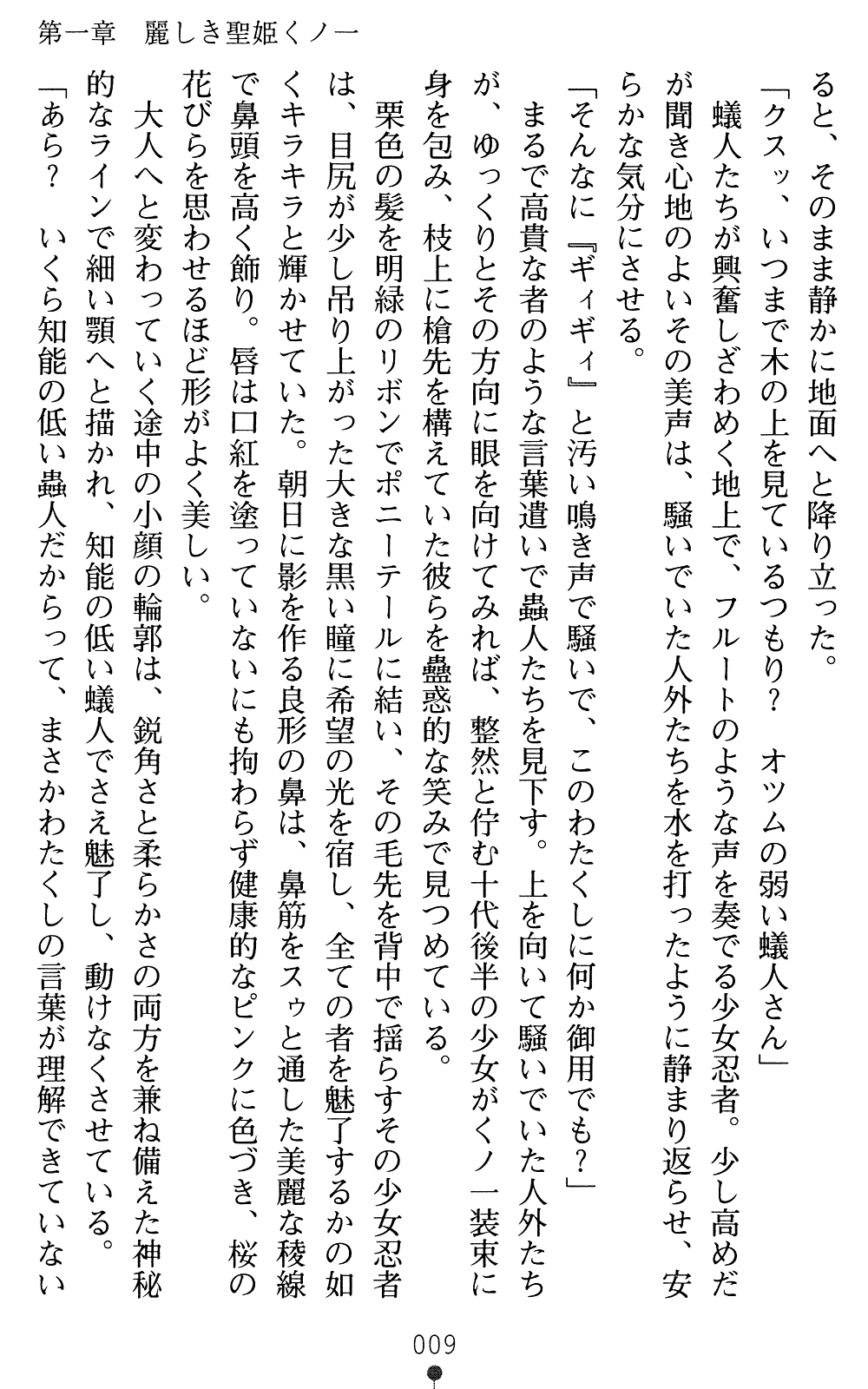 Kunoichi Saaya - Kegasareshi Seiki page 9 full