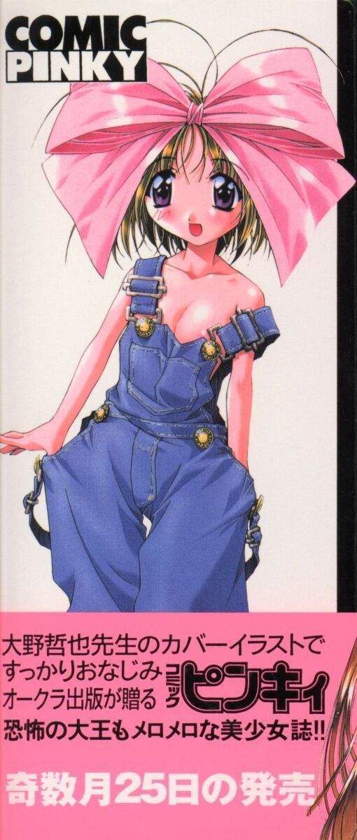 Denno Buto Musume 5 page 2 full