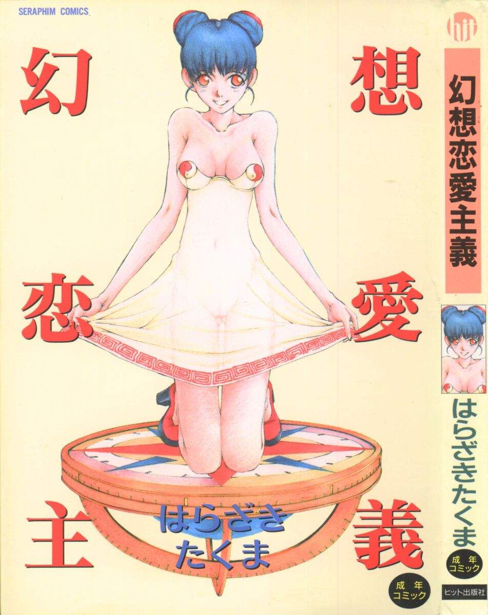 Gensou Renai Shugi page 1 full