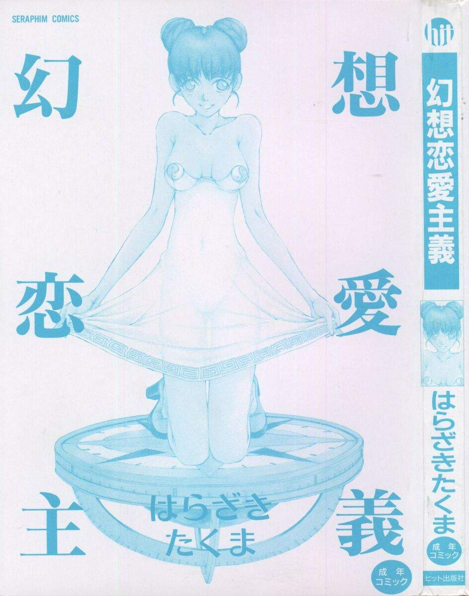 Gensou Renai Shugi page 5 full