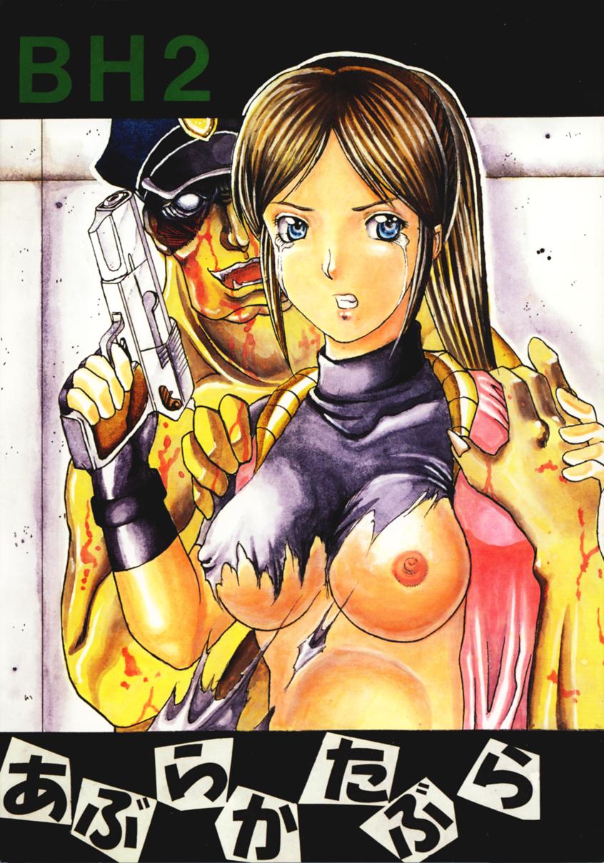 Abura Katabura BH2 page 1 full