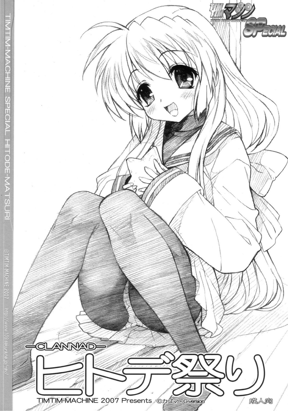 TIMTIM MACHINE SPECIAL -CLANNAD- Hitode Matsuri page 1 full