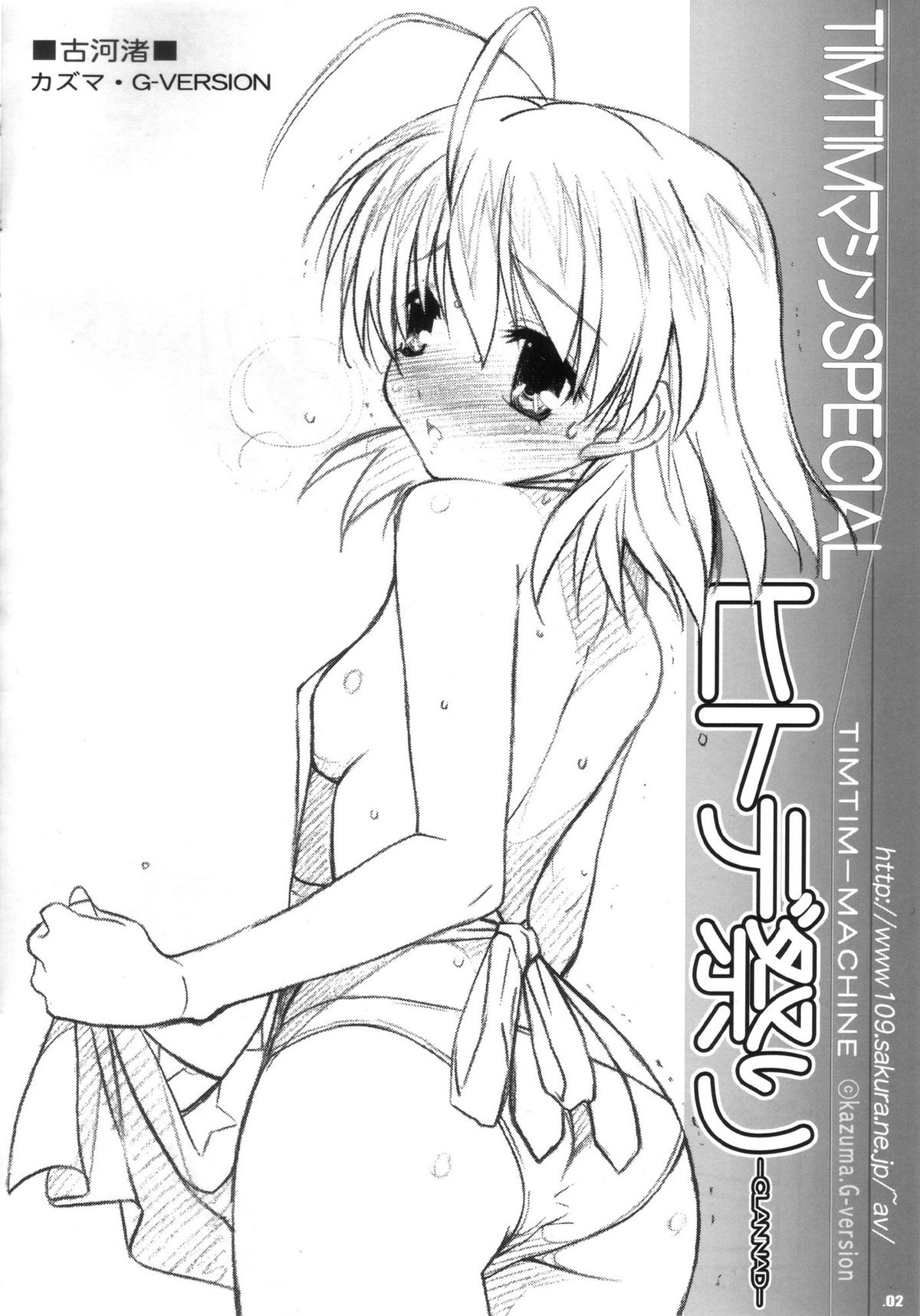 TIMTIM MACHINE SPECIAL -CLANNAD- Hitode Matsuri page 2 full