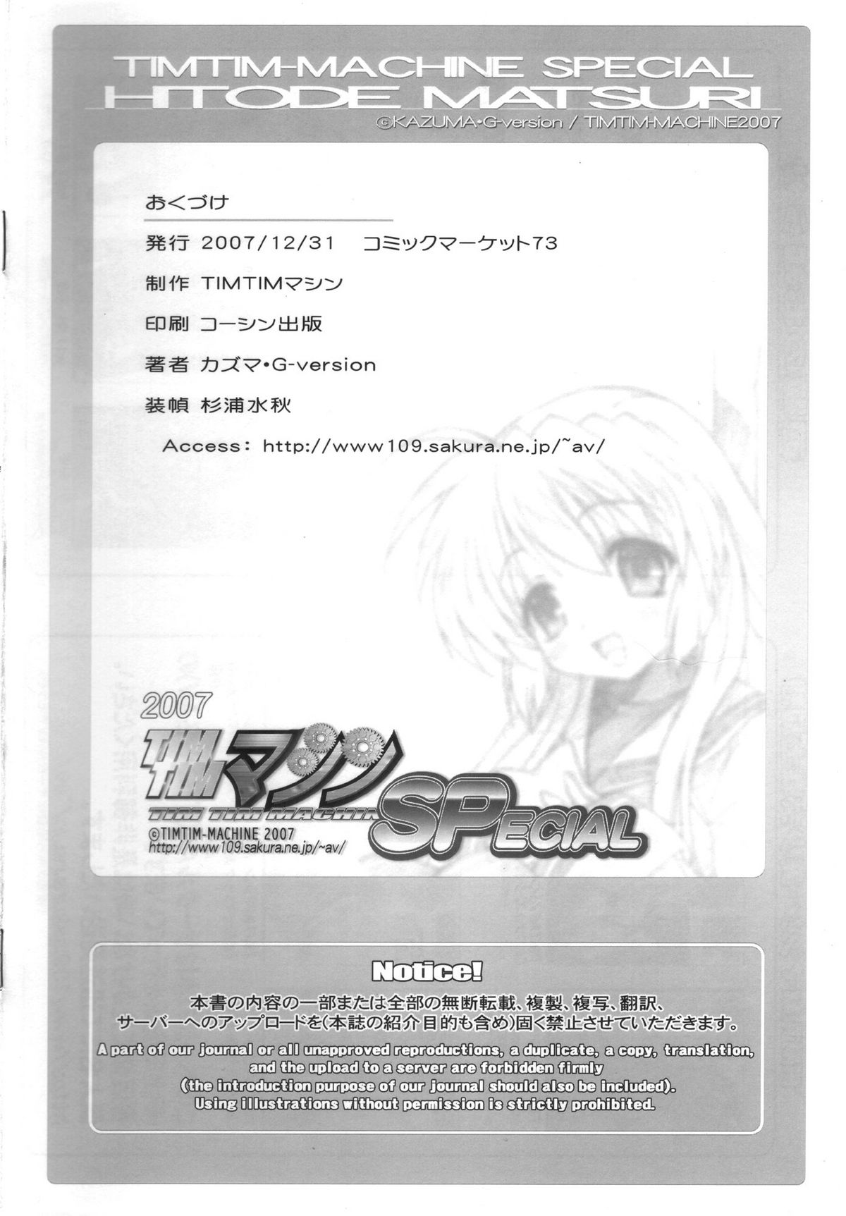 TIMTIM MACHINE SPECIAL -CLANNAD- Hitode Matsuri page 8 full