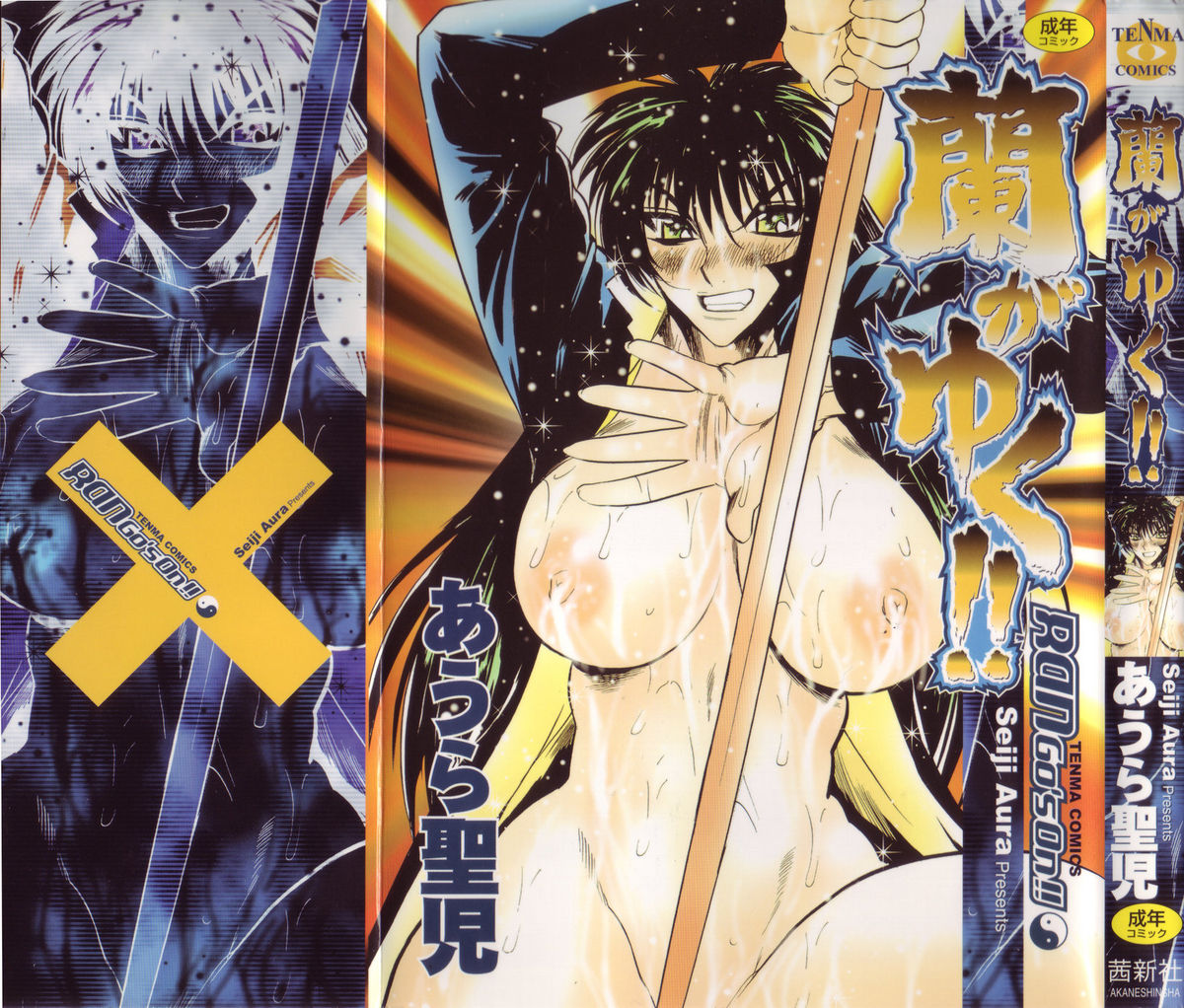 Ran ga Yuku!! page 1 full