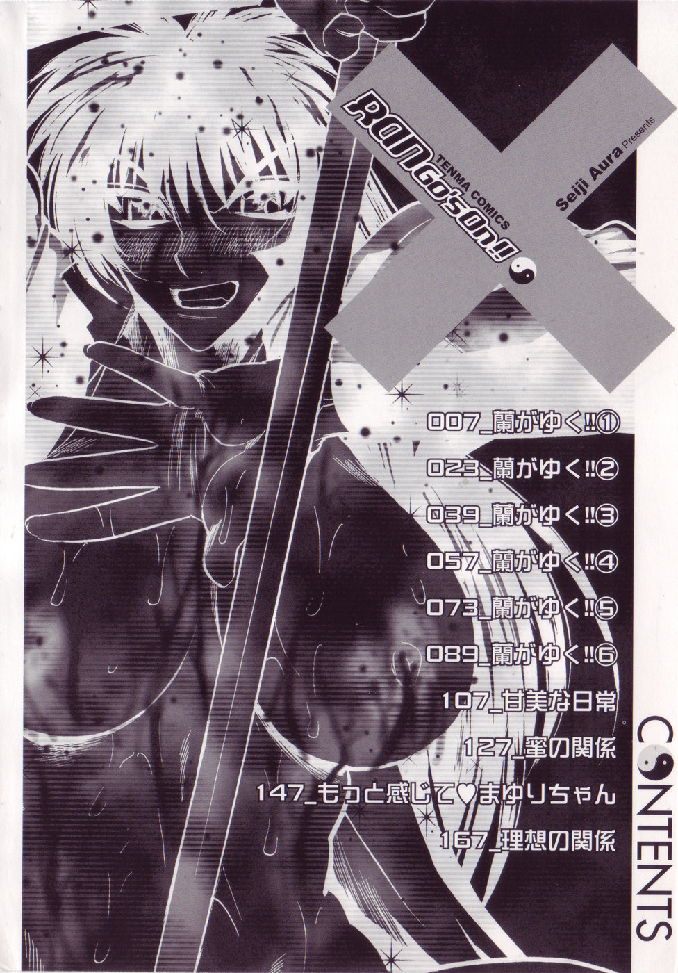 Ran ga Yuku!! page 6 full