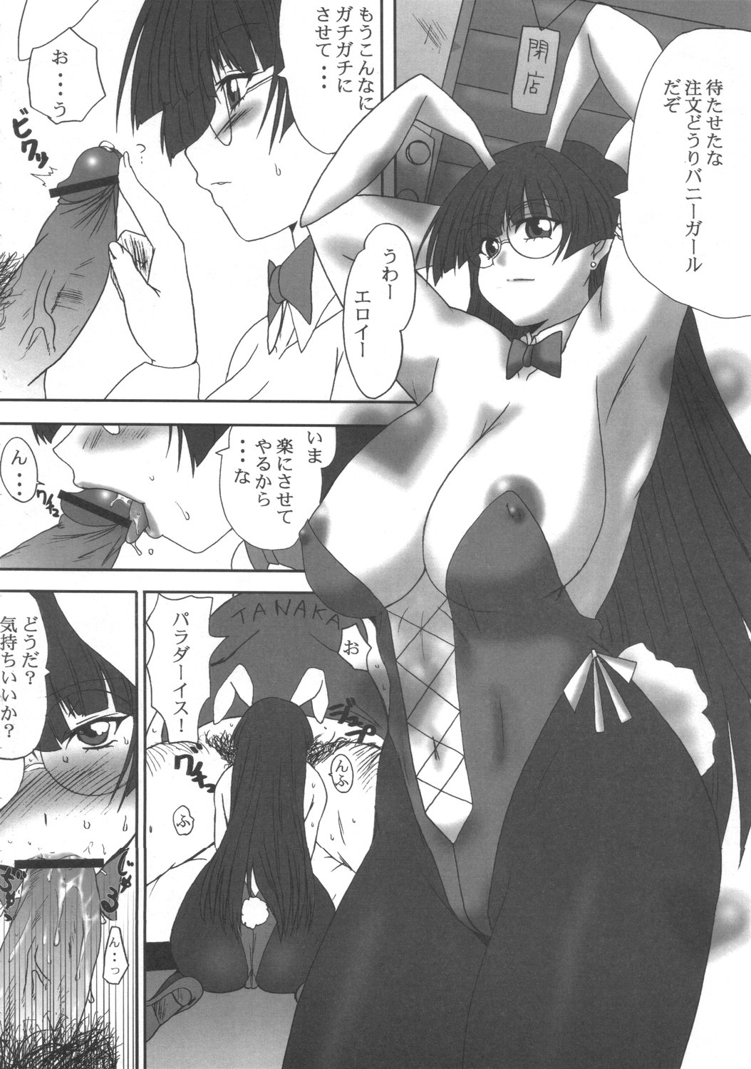 Kyou Kara Tsukaeru Rei Chan-Tzukushi page 5 full