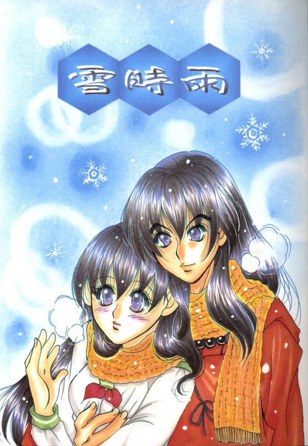 Yukishigure page 1 full