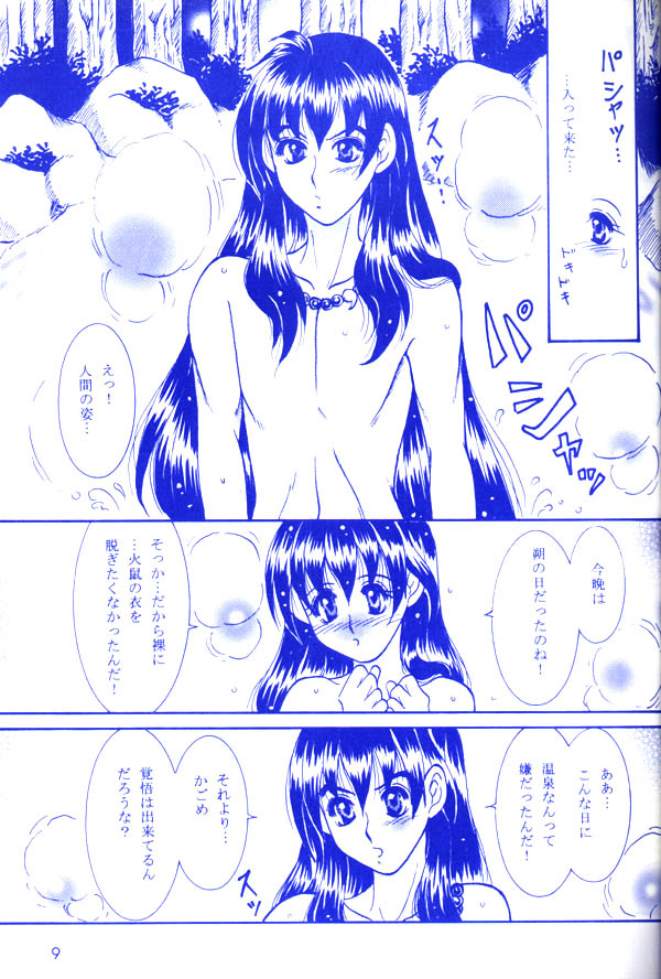 Yukishigure page 8 full