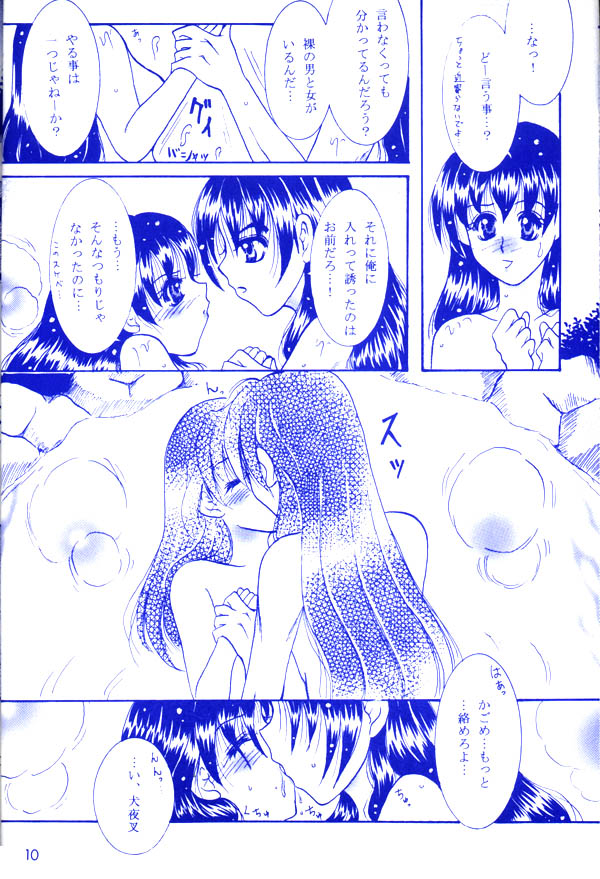 Yukishigure page 9 full