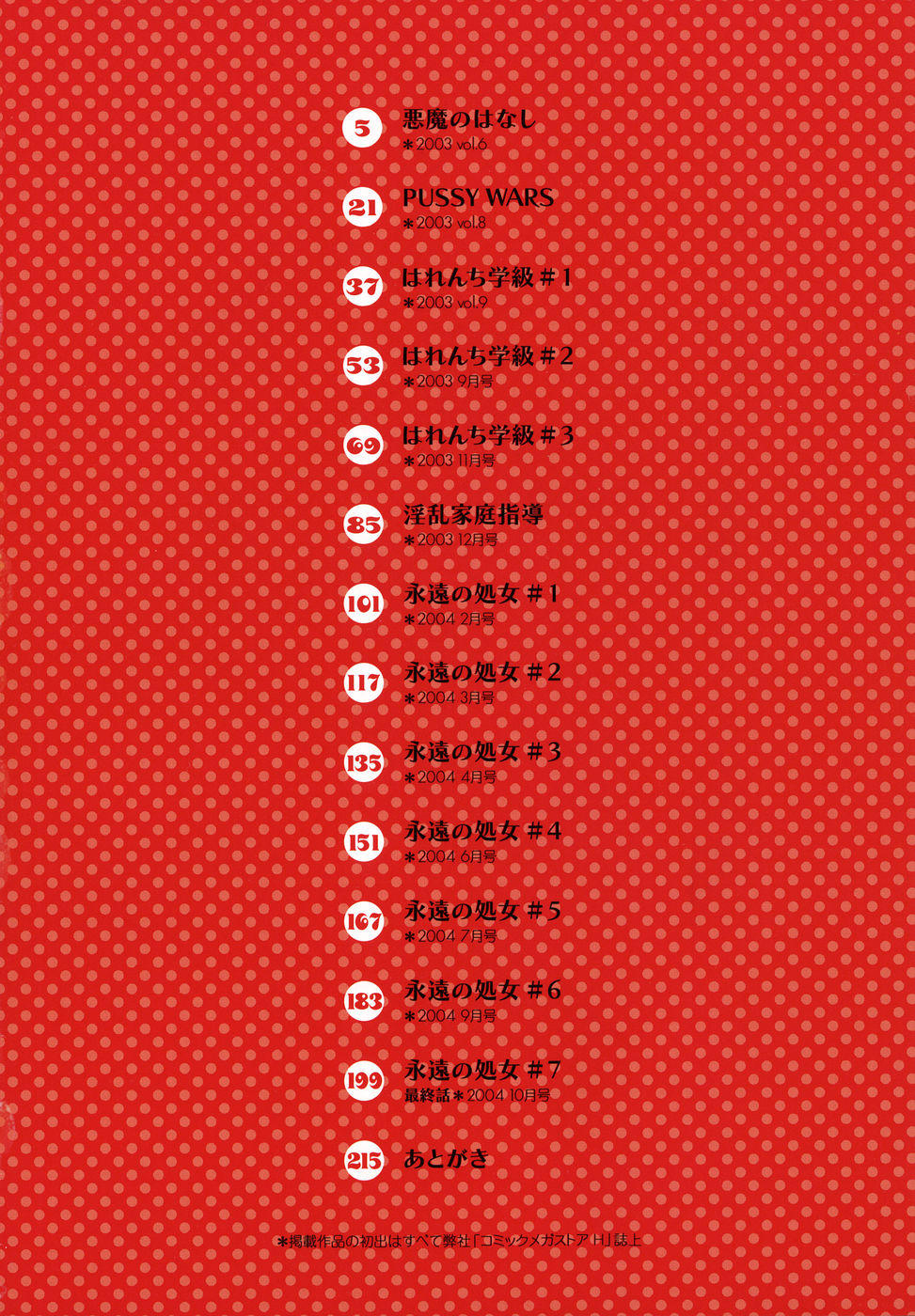 Harenchi Gakkyuu page 6 full