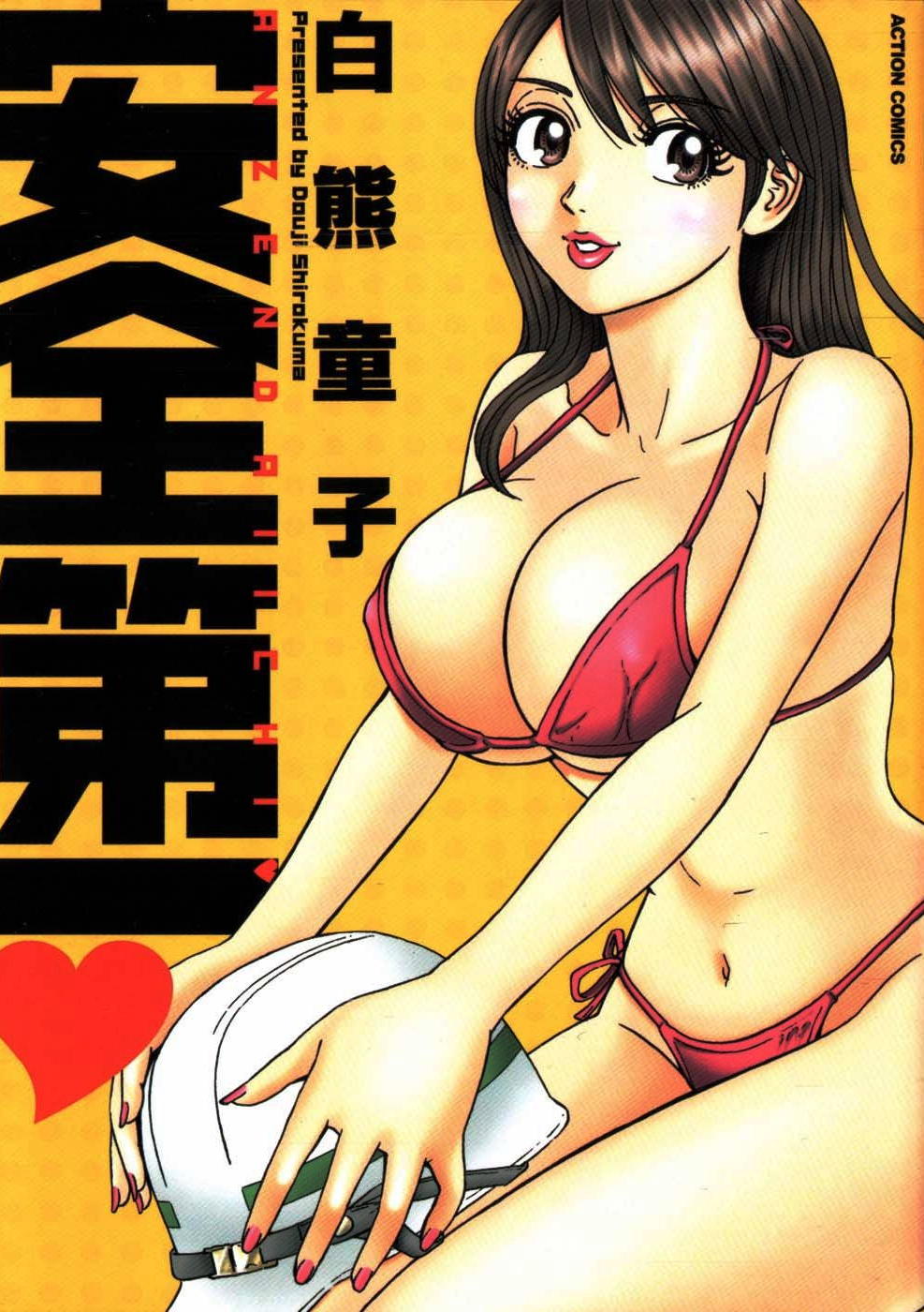 Anzen Daiichi page 1 full