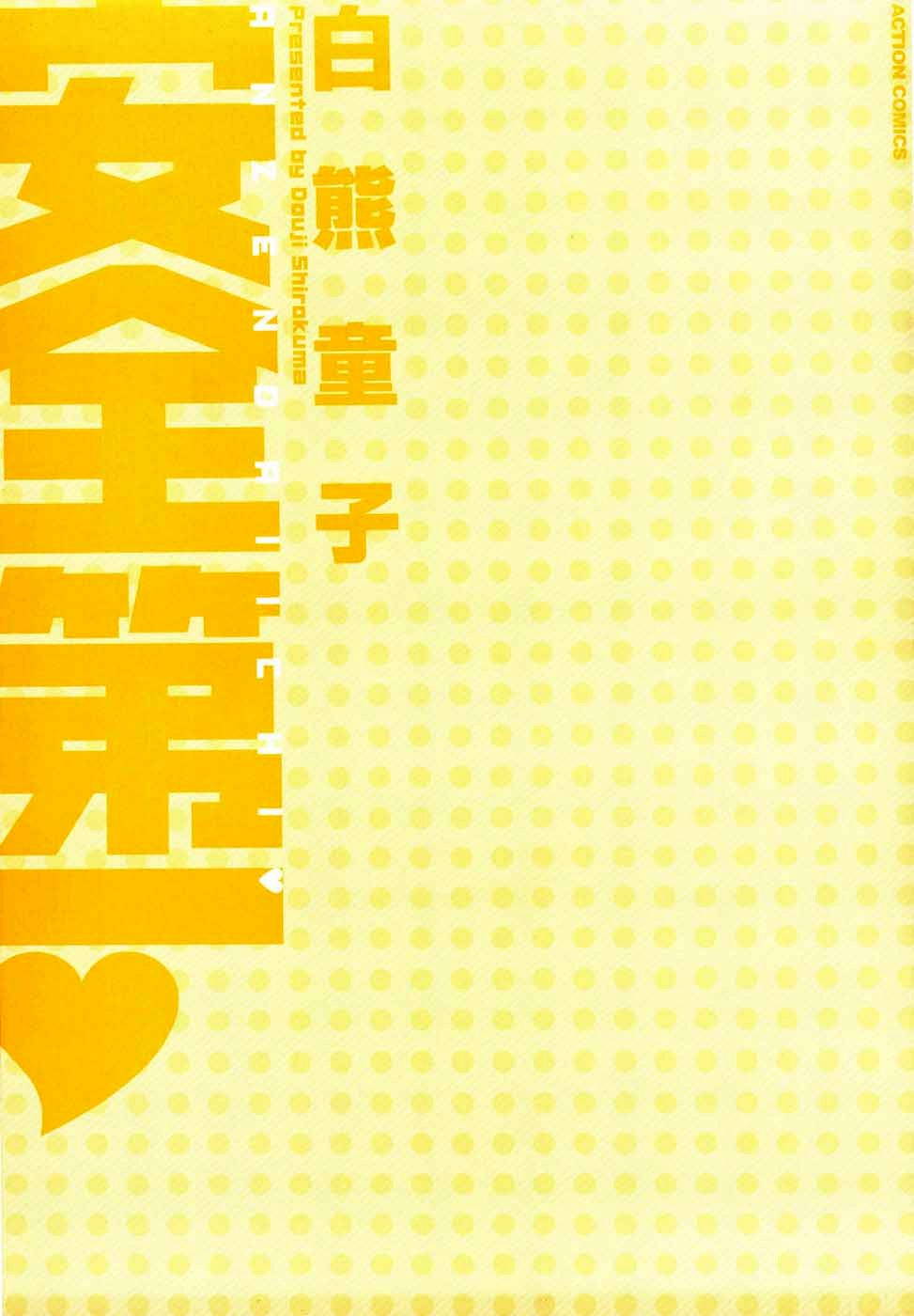 Anzen Daiichi page 4 full