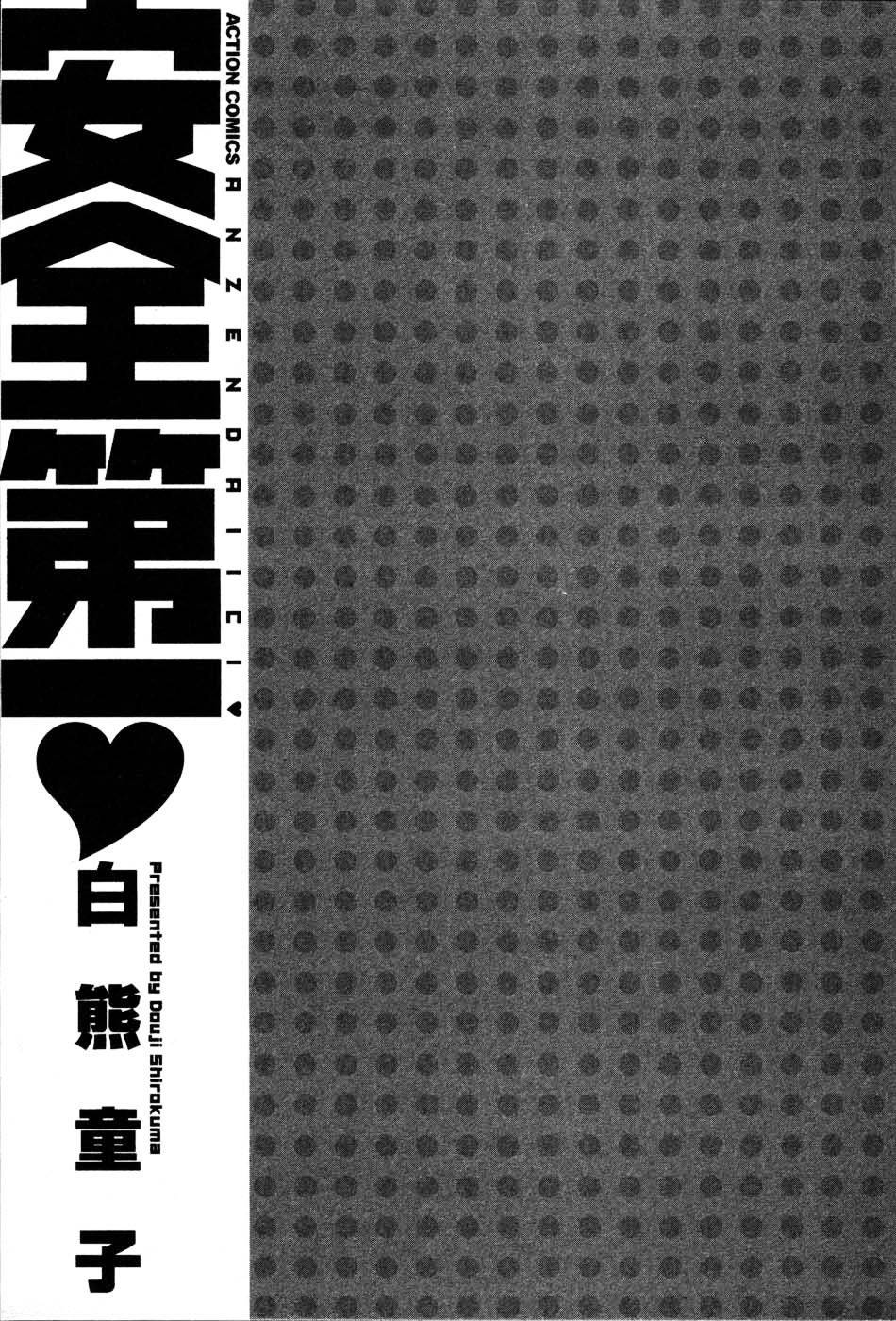 Anzen Daiichi page 5 full