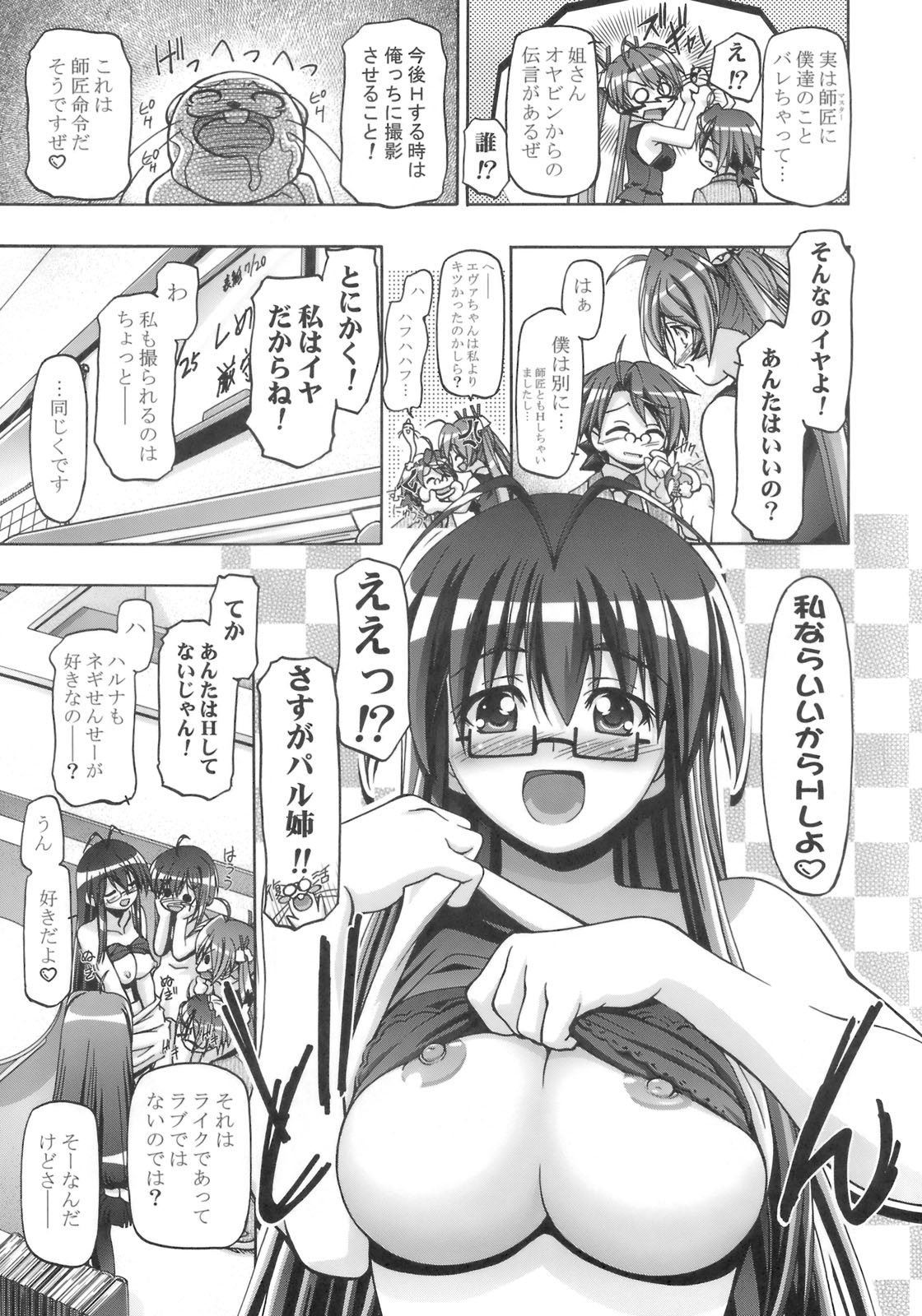 Mahora Gakuen Tyuutoubu 3-A 3 Jikanme Negi X Haruna page 4 full