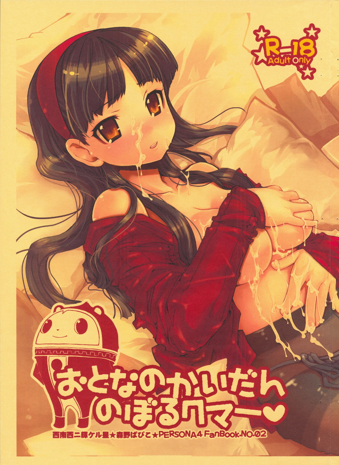 Otona no Kaidan Noboru Kuma page 1 full