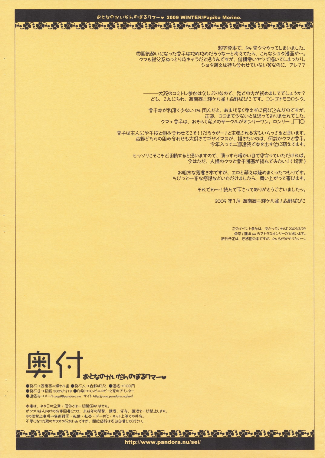 Otona no Kaidan Noboru Kuma page 8 full