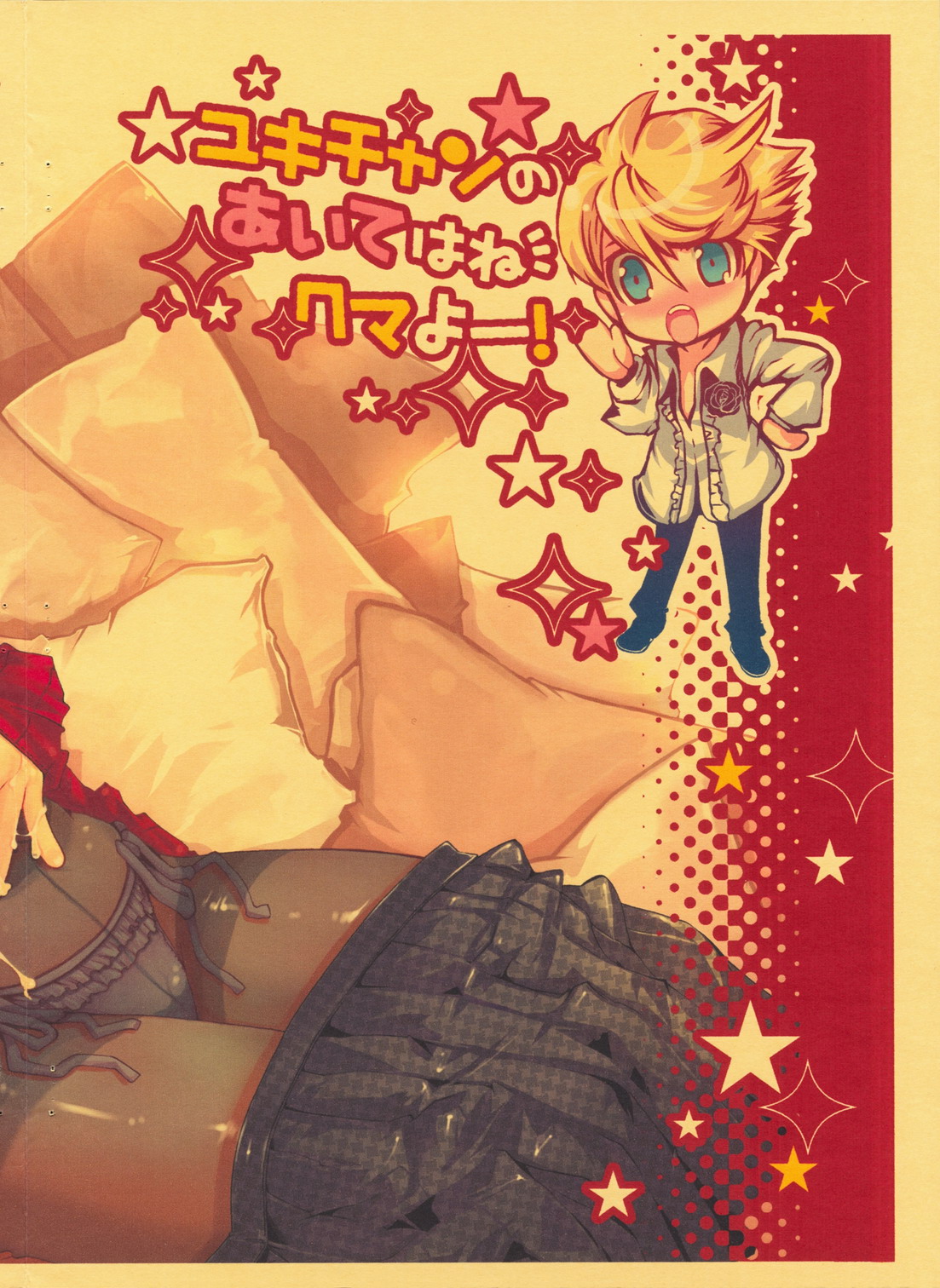 Otona no Kaidan Noboru Kuma page 9 full