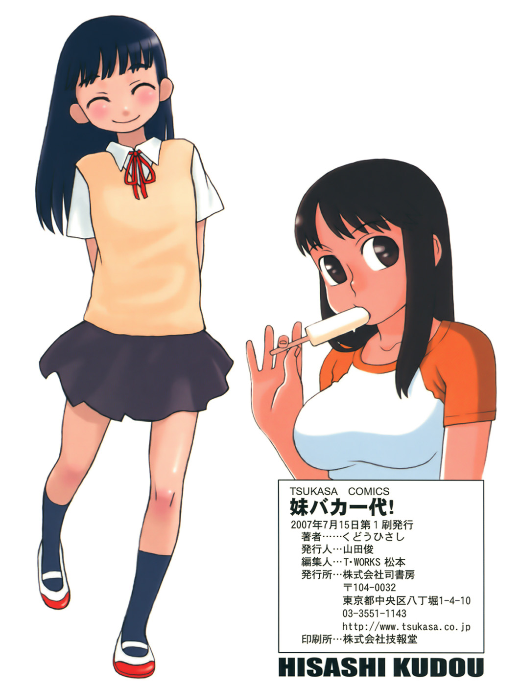 Imouto Baka Ichidai! - Love Love Sister page 4 full