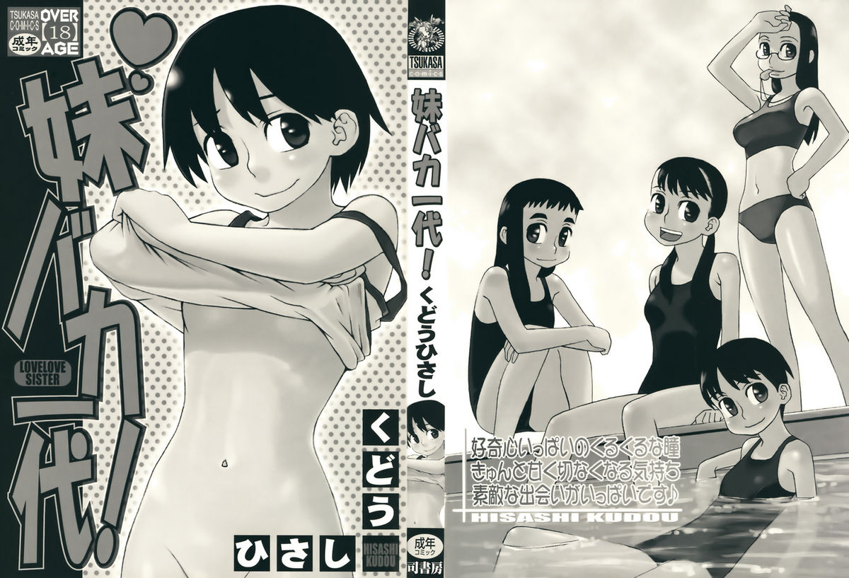 Imouto Baka Ichidai! - Love Love Sister page 5 full