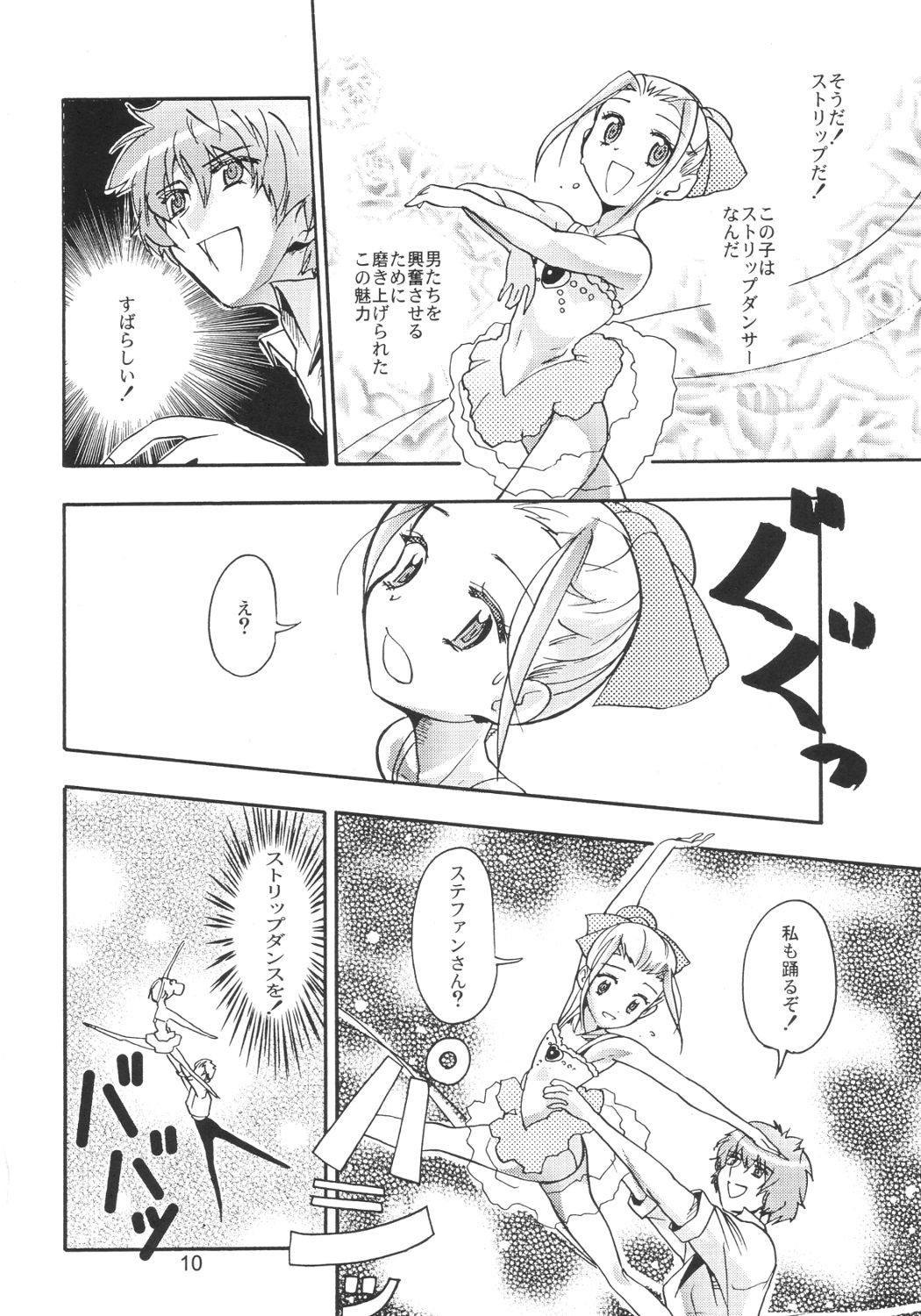 Pas de Deux page 9 full