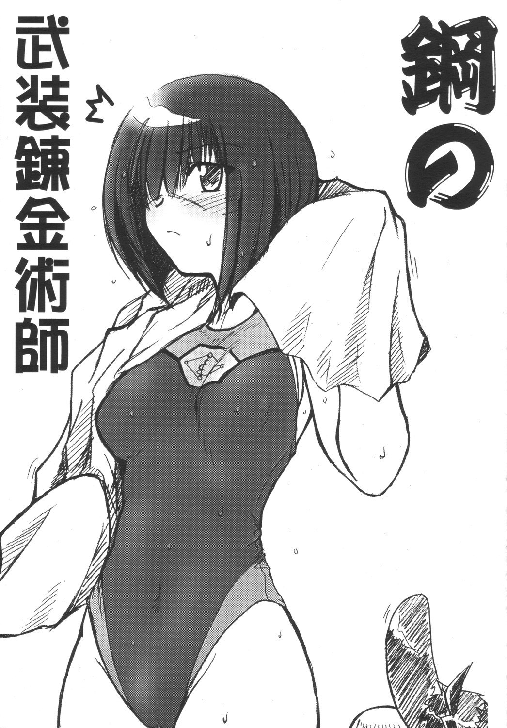 Hagane no Busou Renkin Jutsushi page 2 full