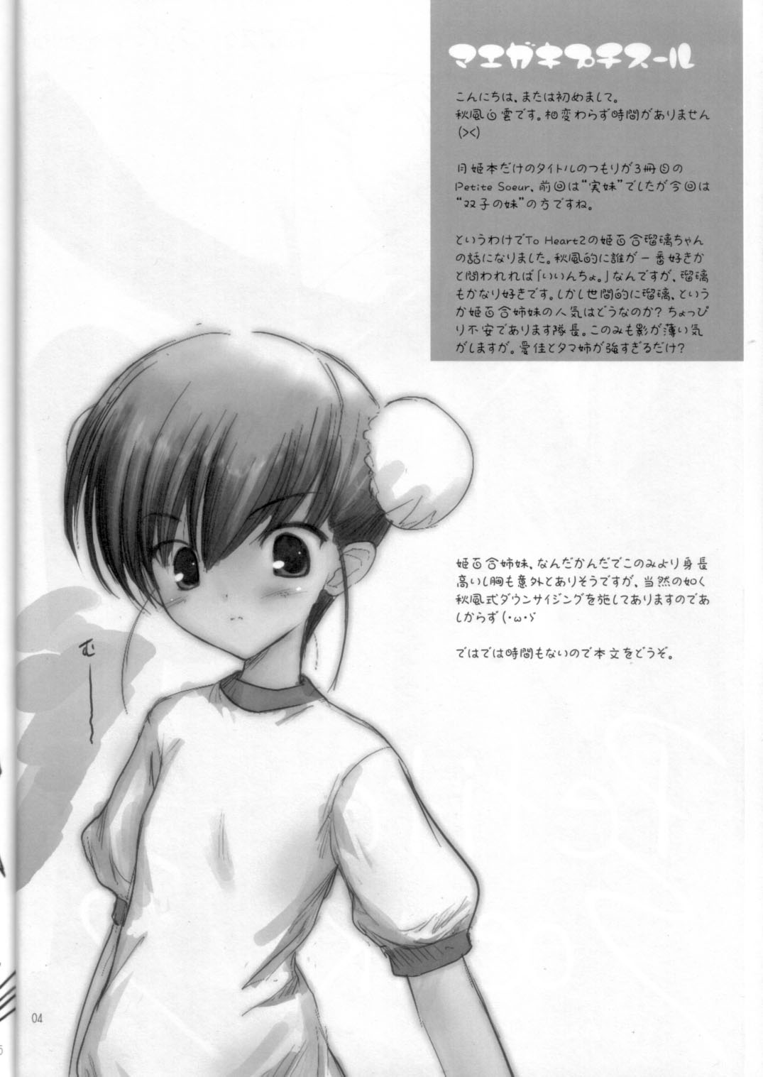 Petite Soeur 3 page 3 full
