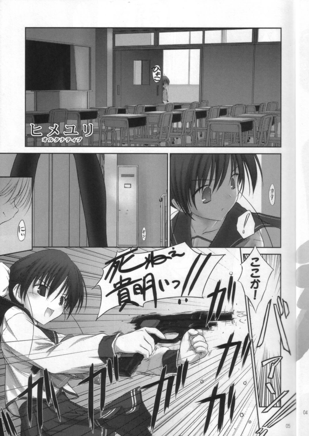 Petite Soeur 3 page 4 full