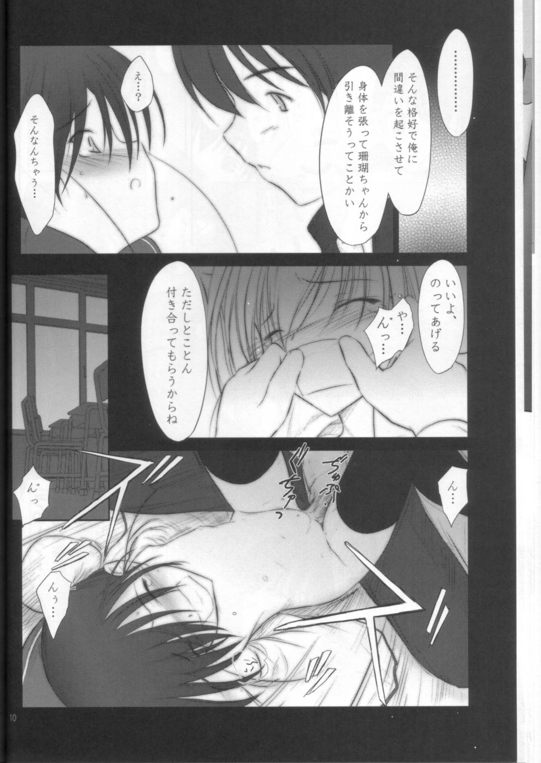 Petite Soeur 3 page 9 full