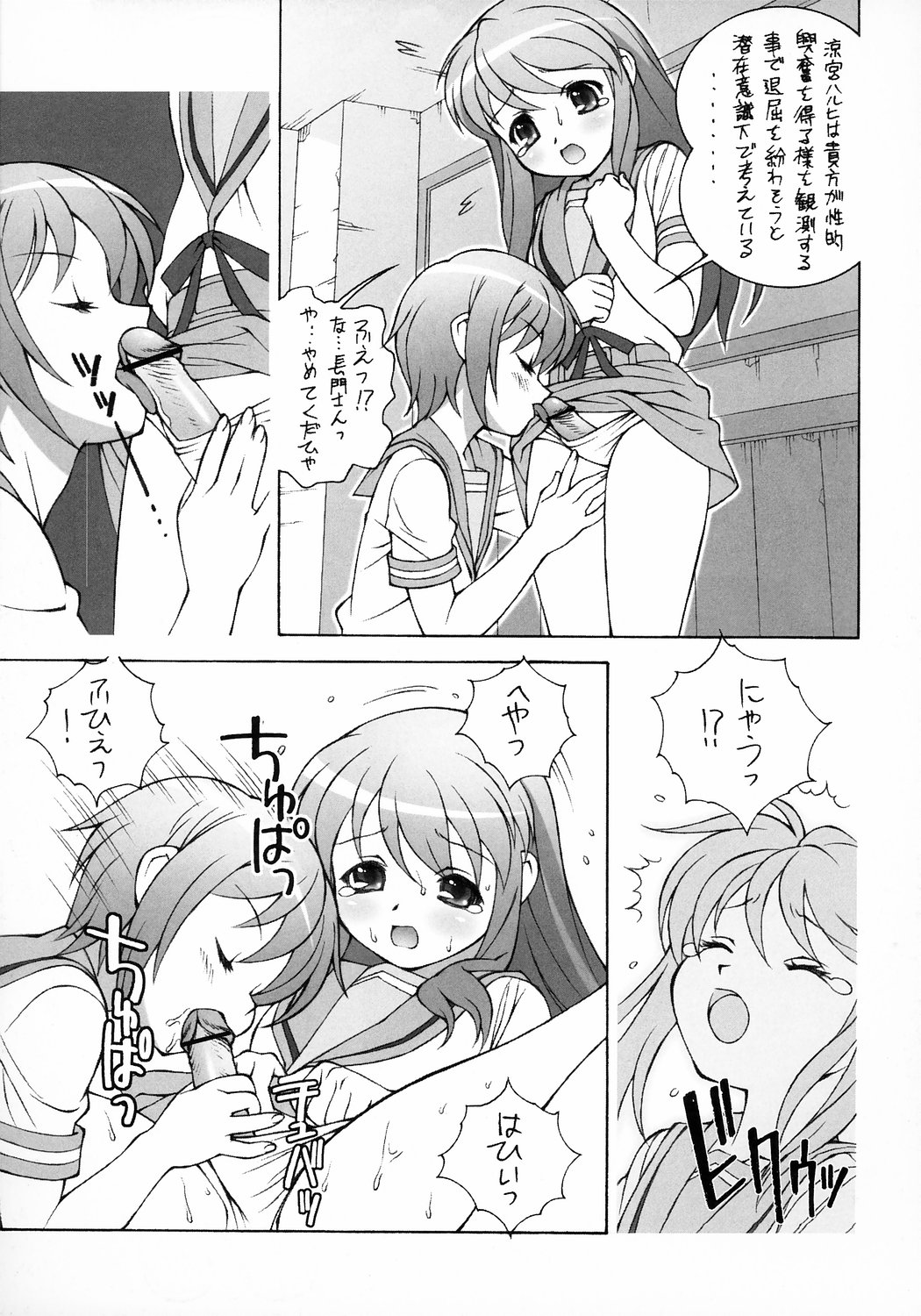 Mikuru Miracle page 6 full