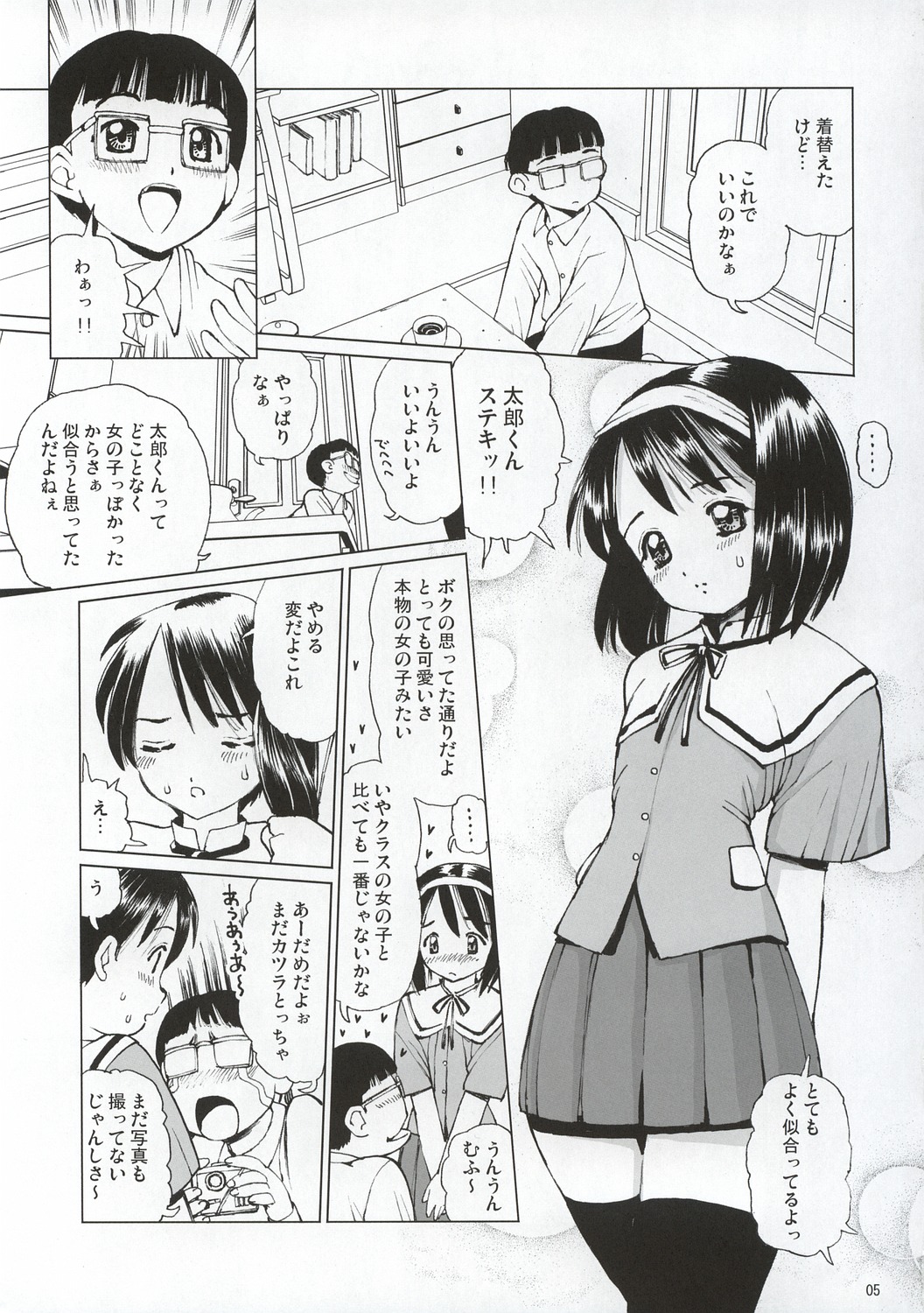 Ecchi na Maid-san 2 -Ryoujokuhen- page 6 full