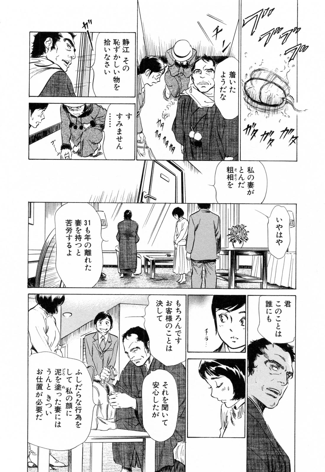 Hotel de Dakishimete Yawahada Mankitsuhen page 8 full
