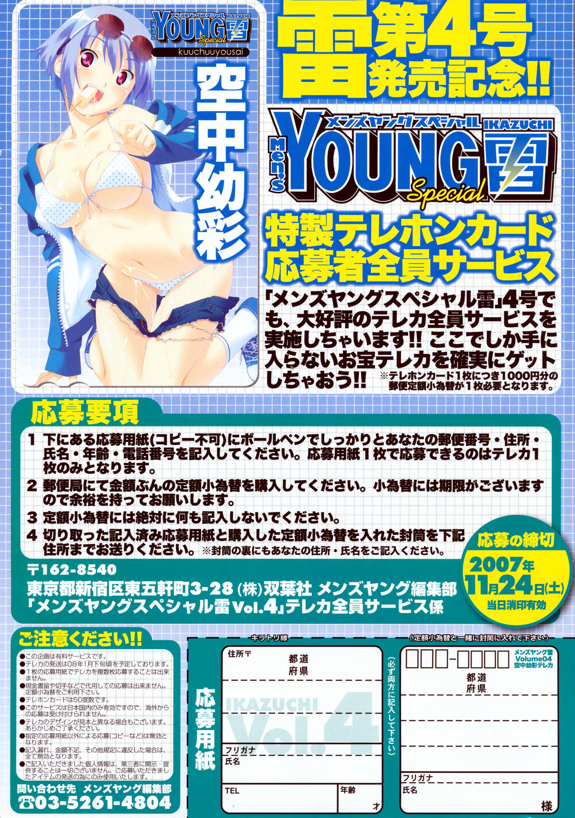 COMIC Men's Young Special IKAZUCHI Vol. 04 page 10 full