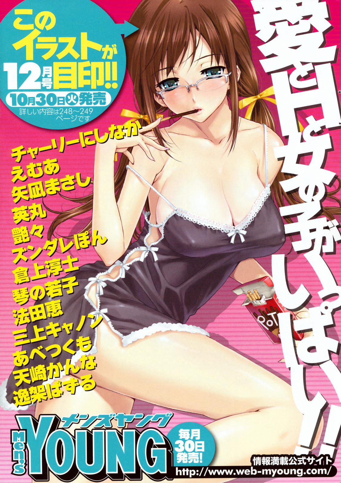 COMIC Men's Young Special IKAZUCHI Vol. 04 page 9 full