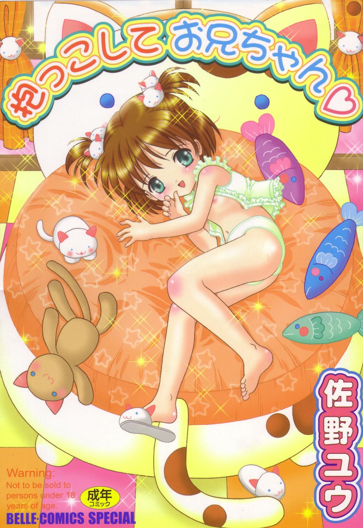 Dakkoshite Oniichan page 1 full