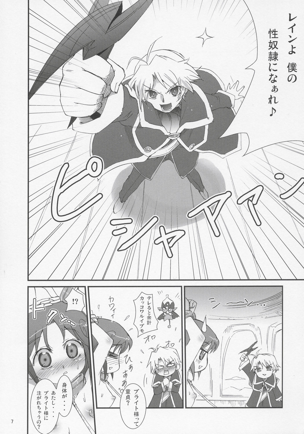 Futago Himegoto page 6 full