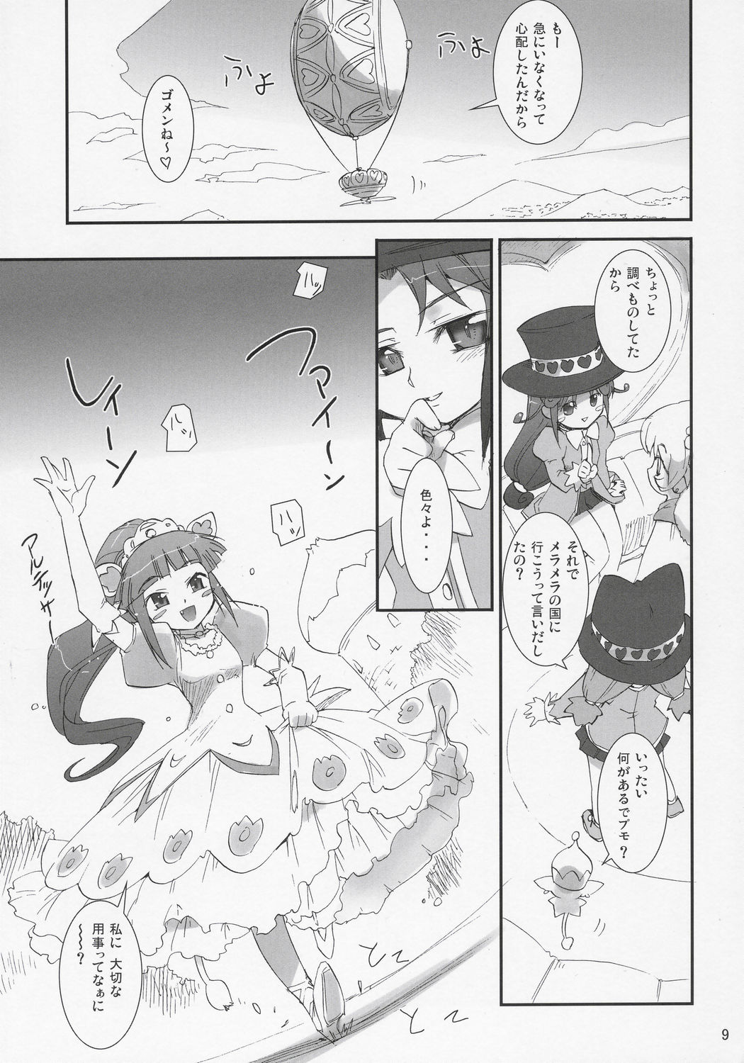 Futago Himegoto page 8 full