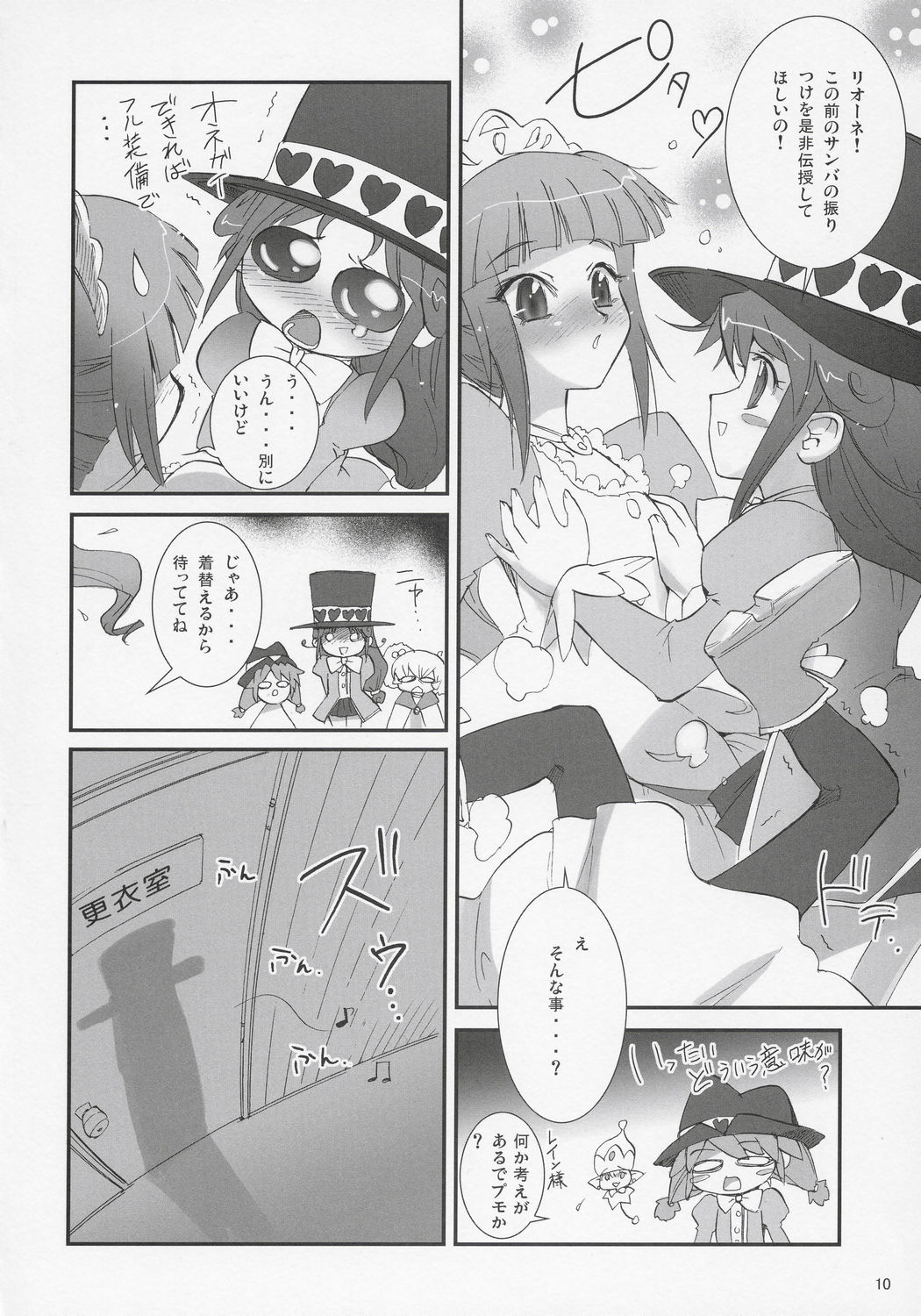 Futago Himegoto page 9 full