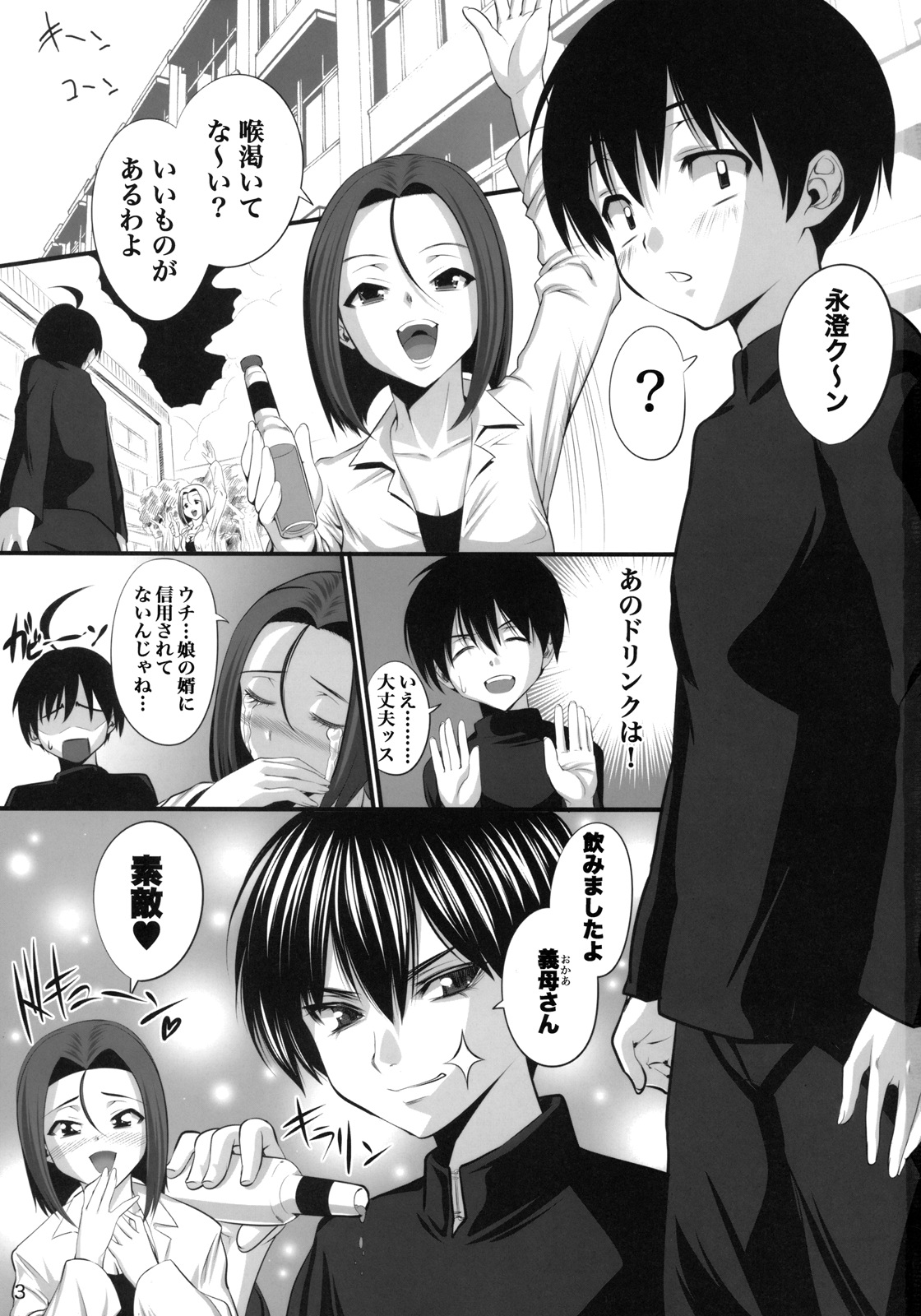 Nayamashi Keishi Soukan page 3 full