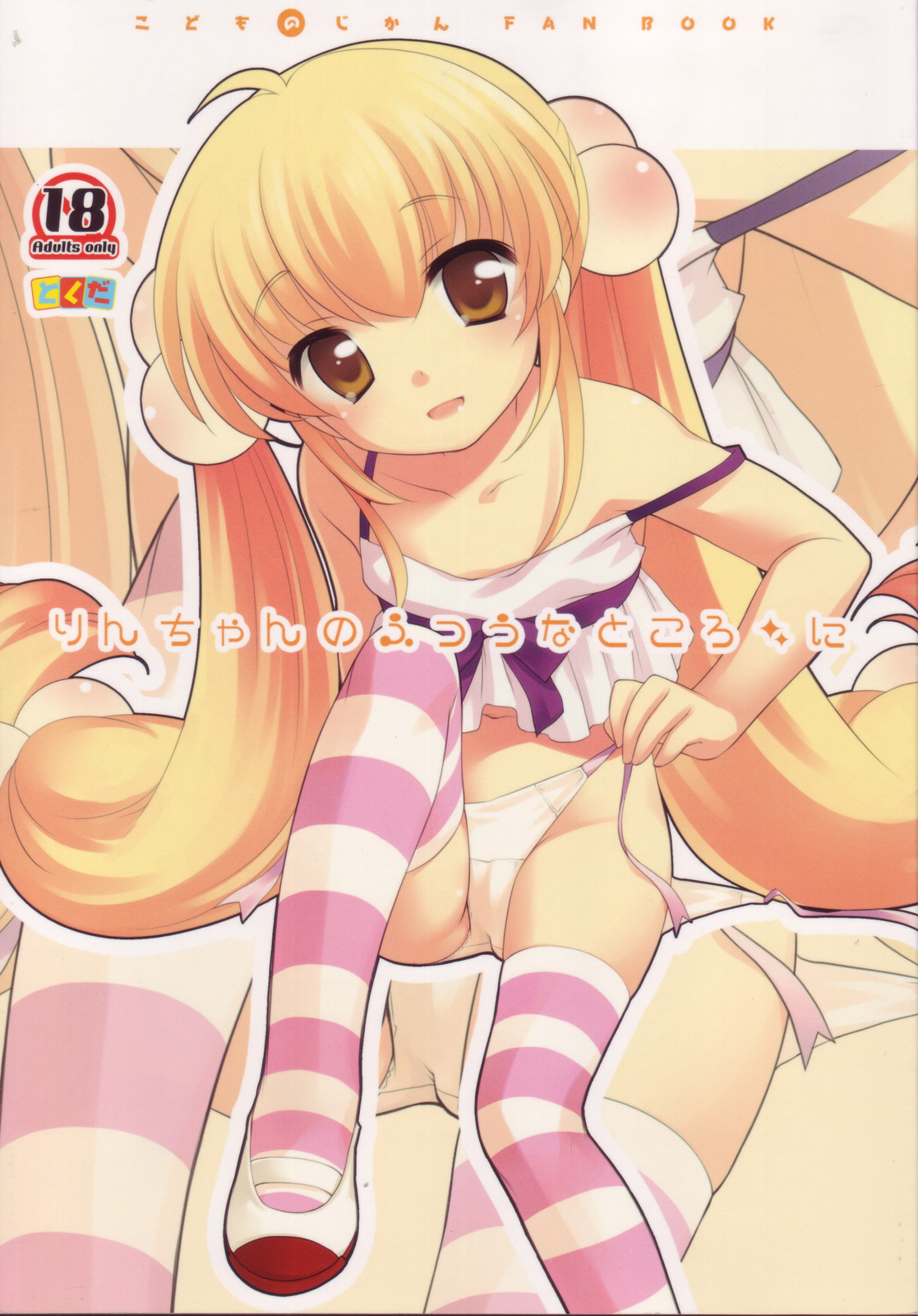 Rin-chan no Futsuu na Tokoro Ni page 1 full