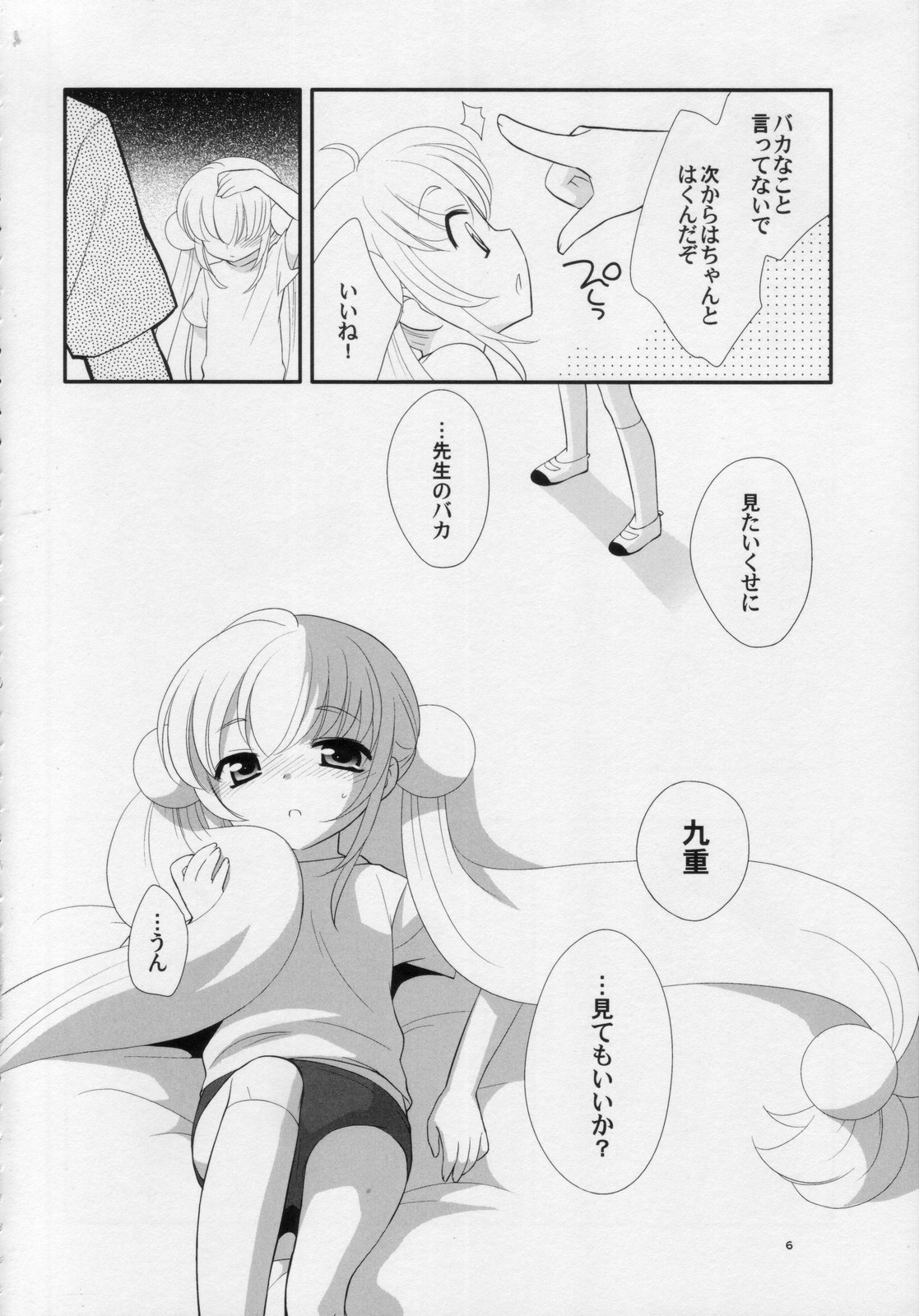Rin-chan no Futsuu na Tokoro Ni page 5 full